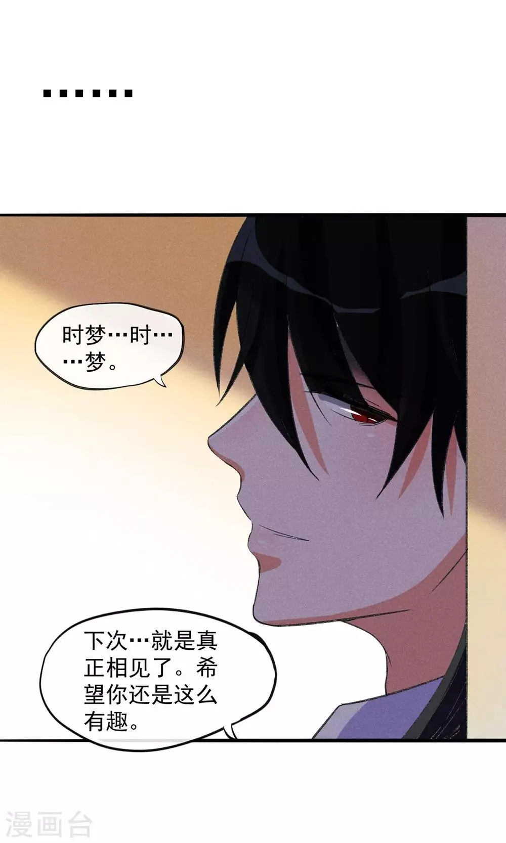 第19话 是的没错是男主 第3页