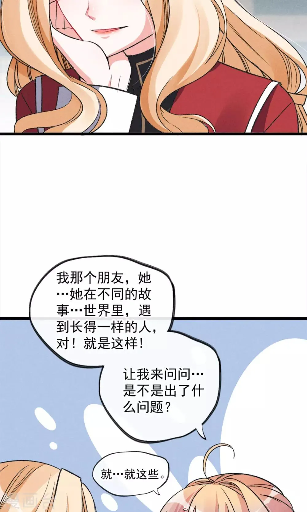 第19话 是的没错是男主 第12页
