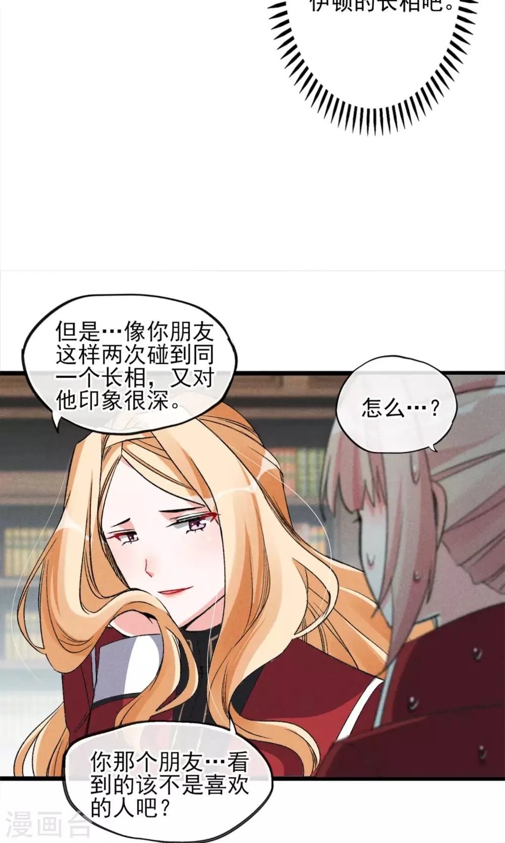 第19话 是的没错是男主 第16页