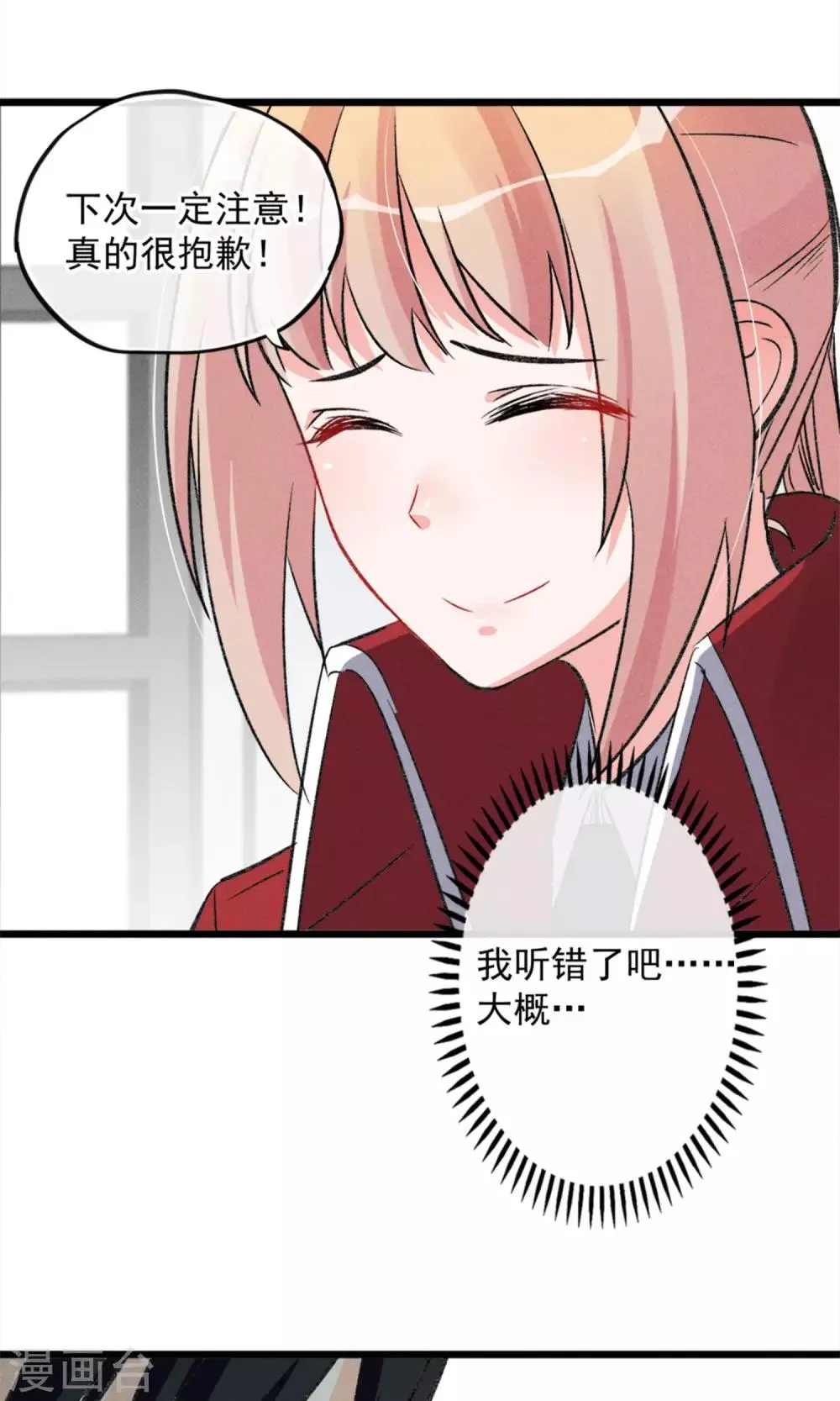 第19话 是的没错是男主 第27页