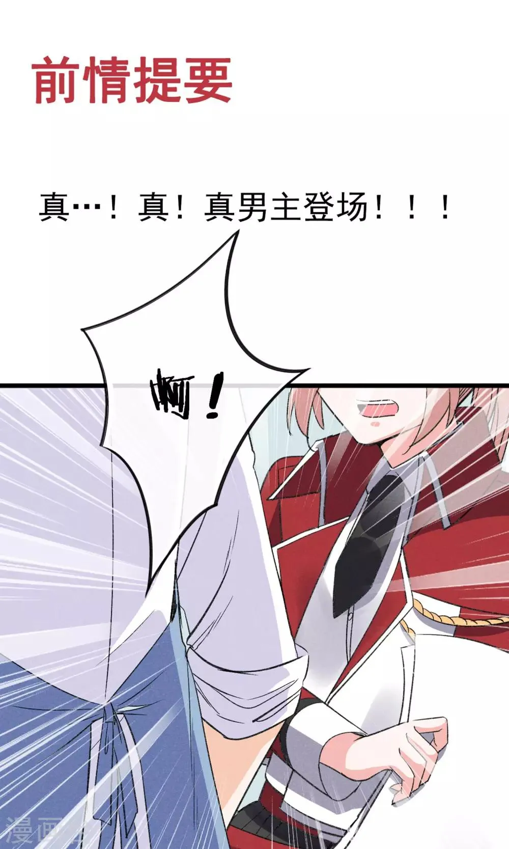 第20话 纸片人变成真人 第1页