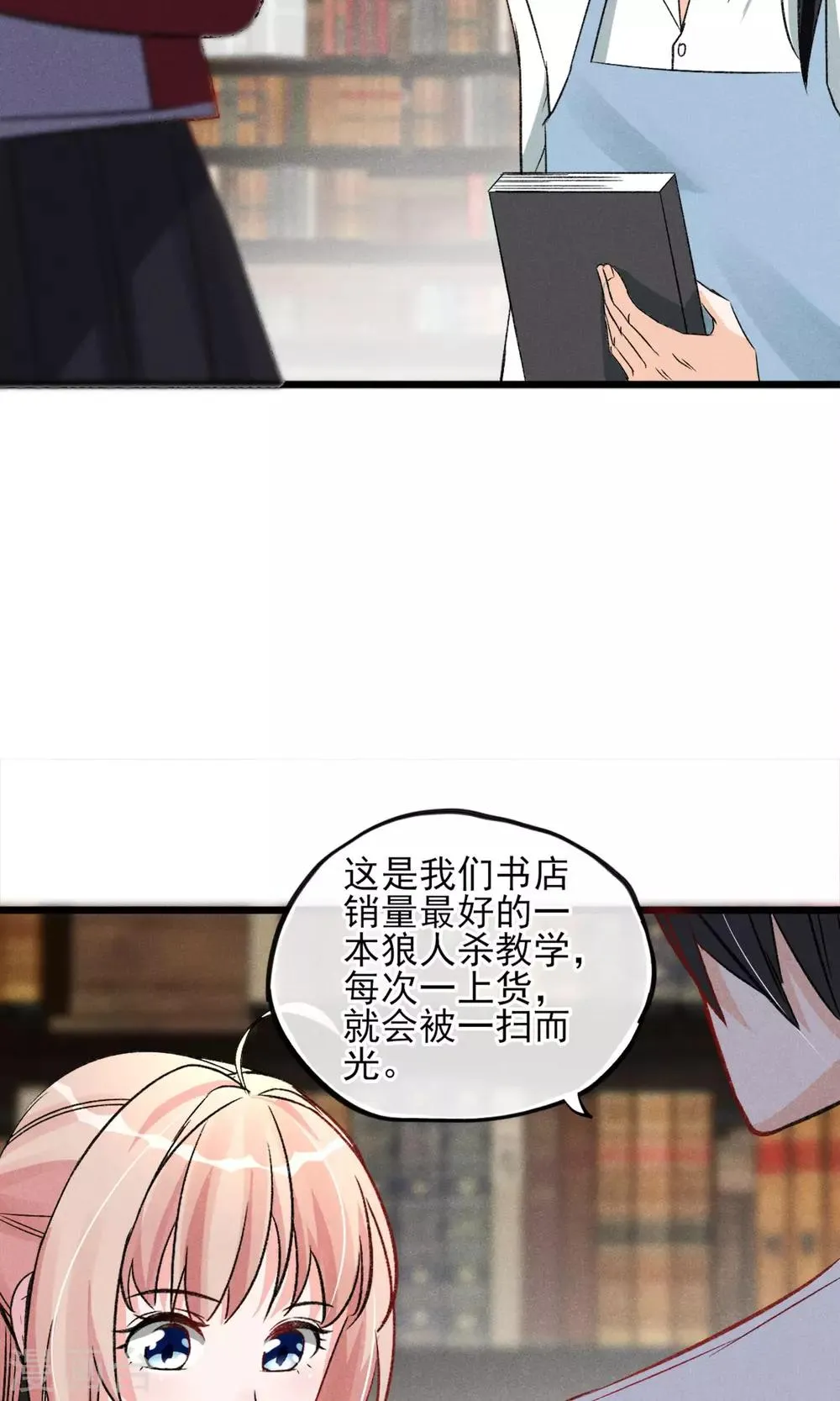 第20话 纸片人变成真人 第16页