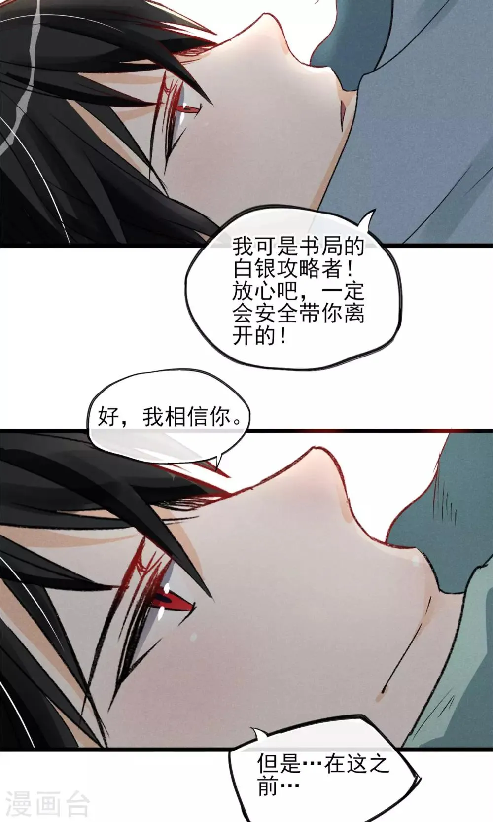 第20话 纸片人变成真人 第26页