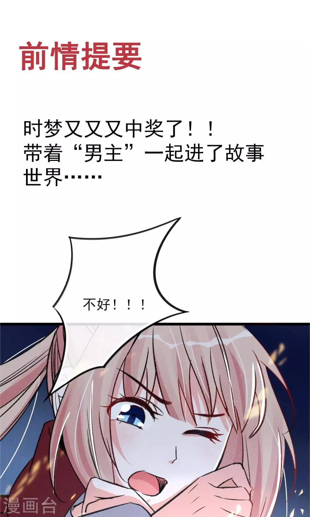 第21话 天黑请睡觉 第1页