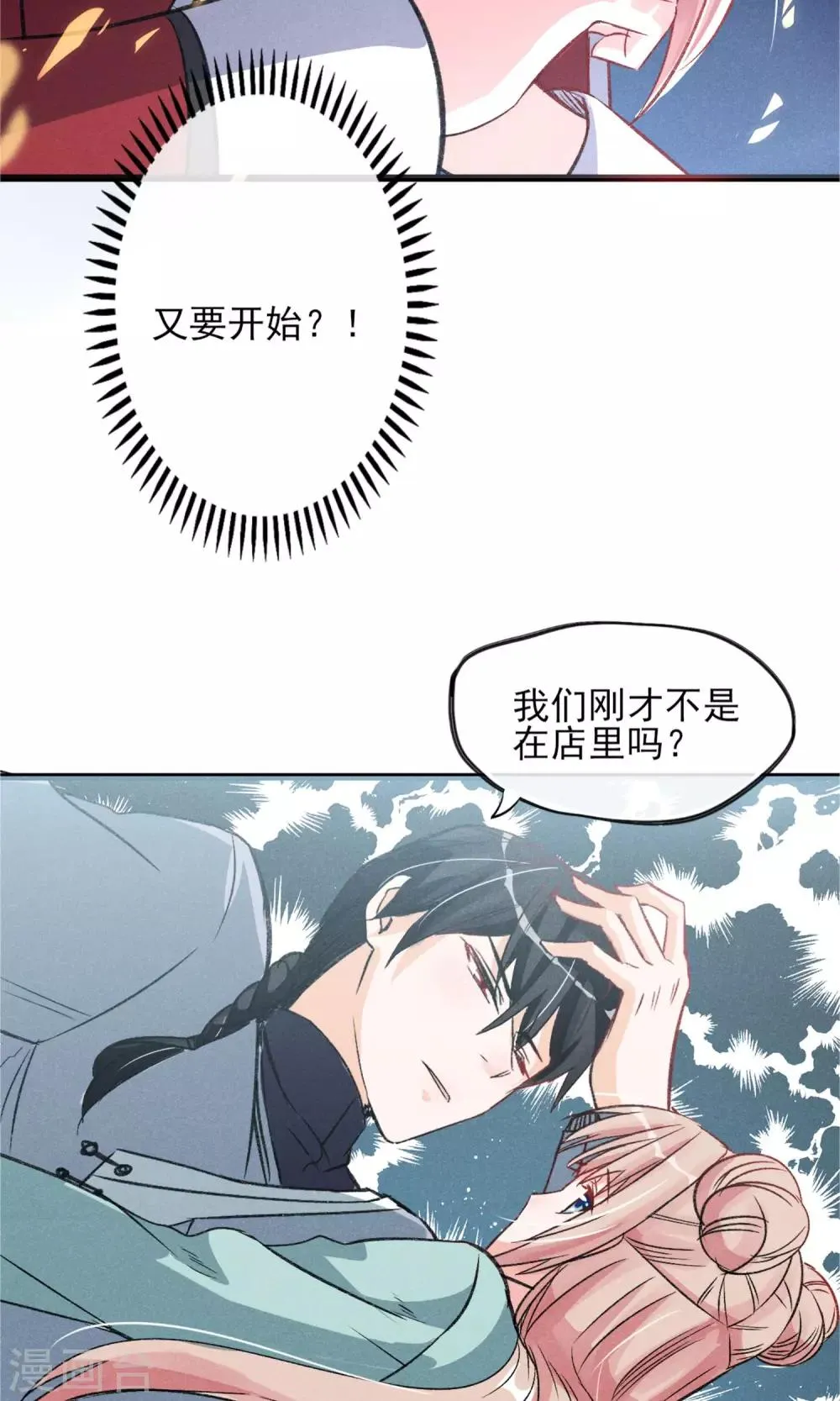 第21话 天黑请睡觉 第2页