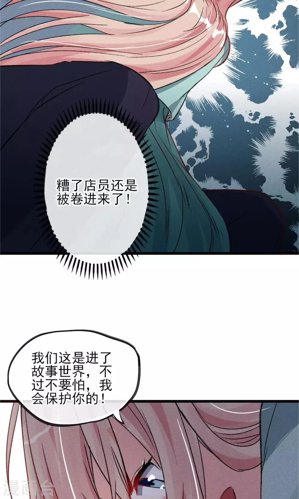第21话 天黑请睡觉 第3页
