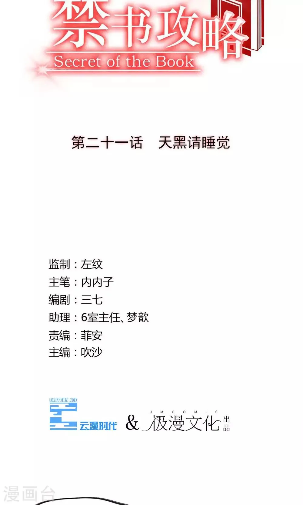 第21话 天黑请睡觉 第5页