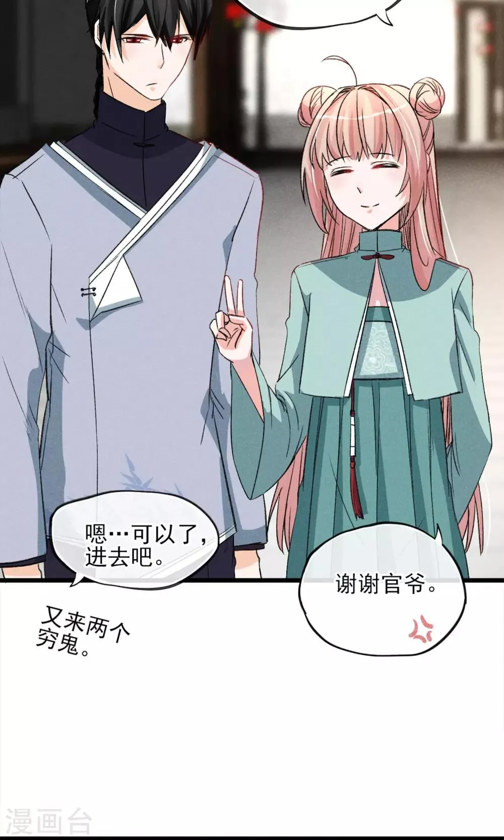 第21话 天黑请睡觉 第7页