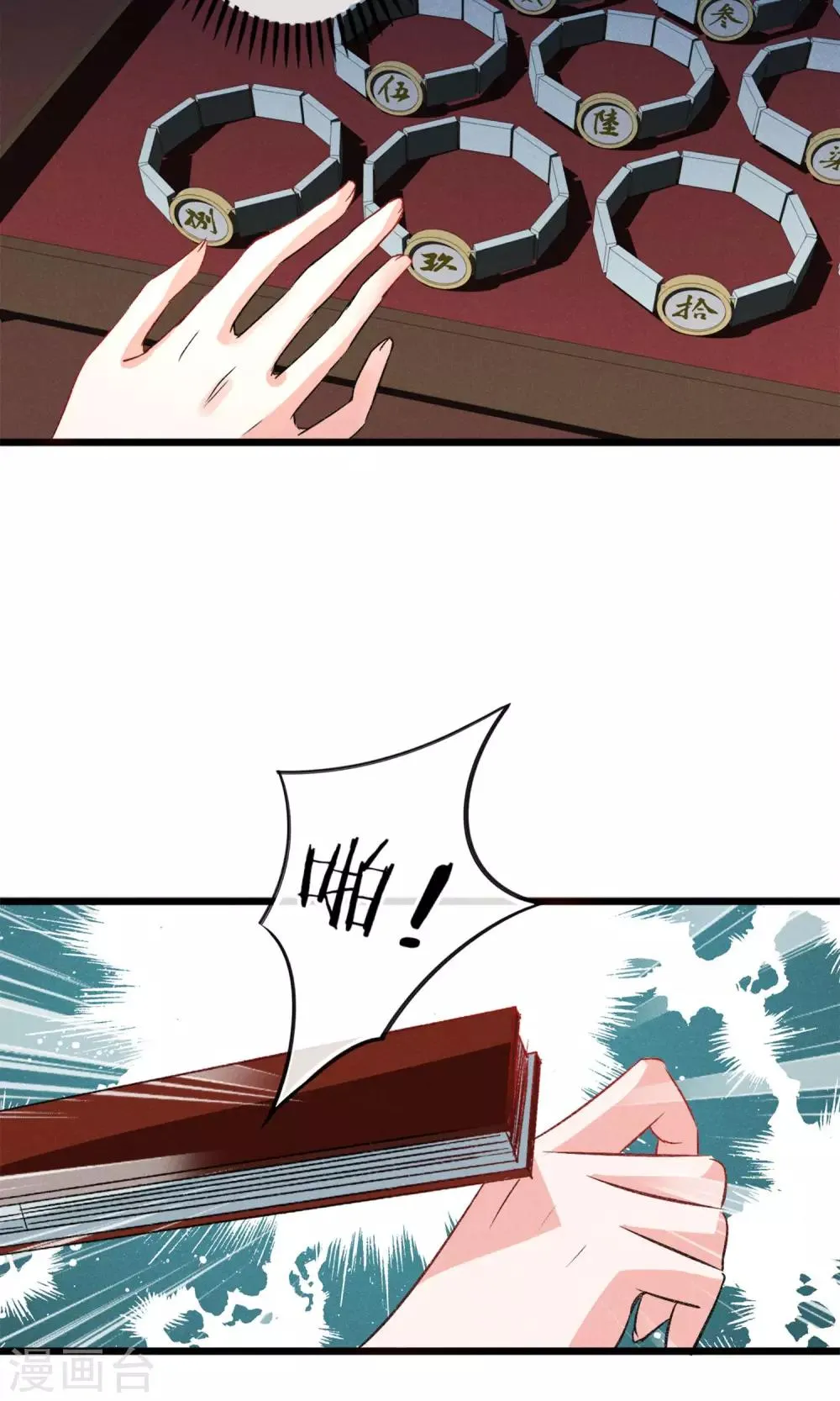 第21话 天黑请睡觉 第11页