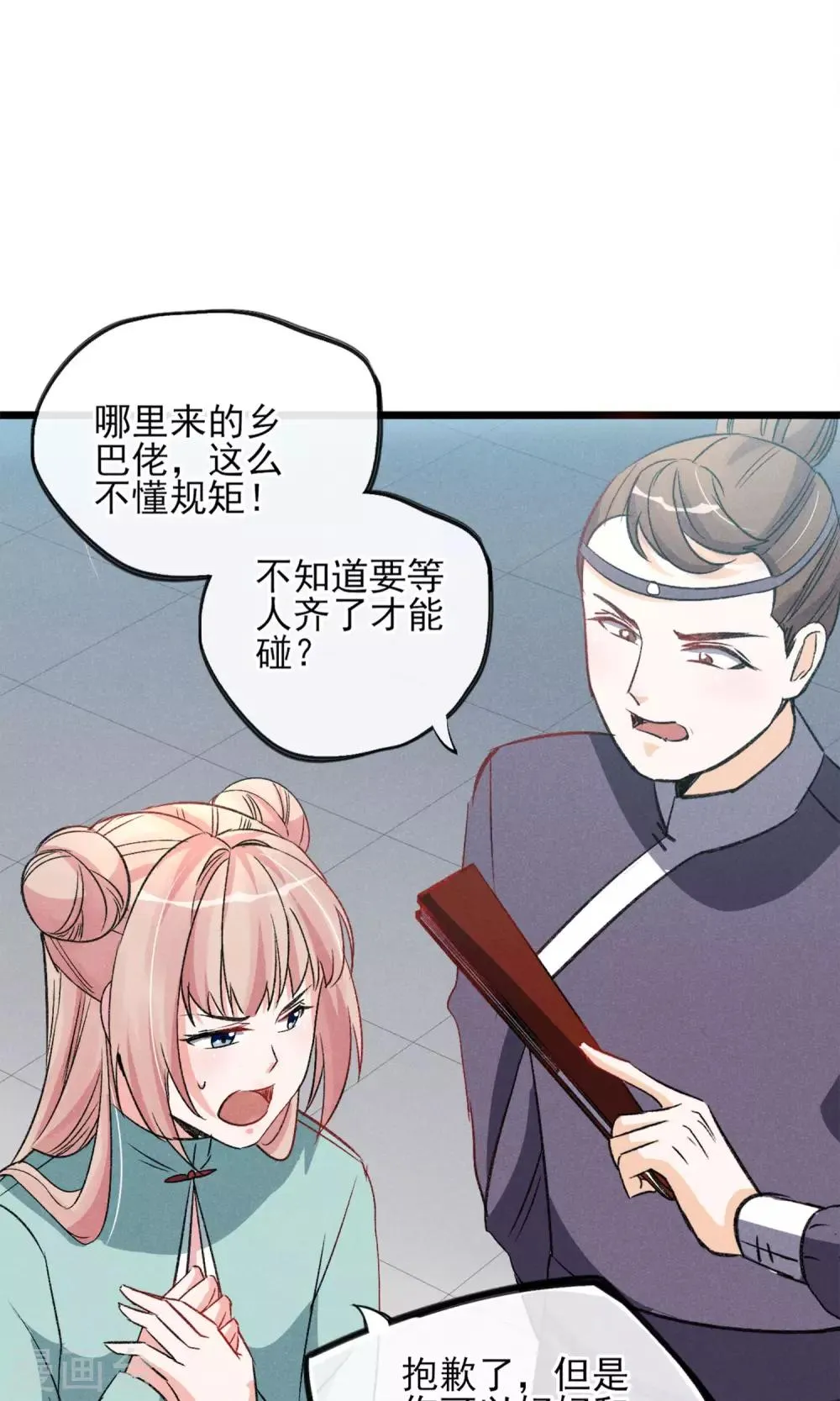 第21话 天黑请睡觉 第12页