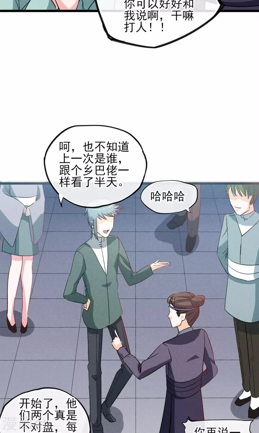 第21话 天黑请睡觉 第13页
