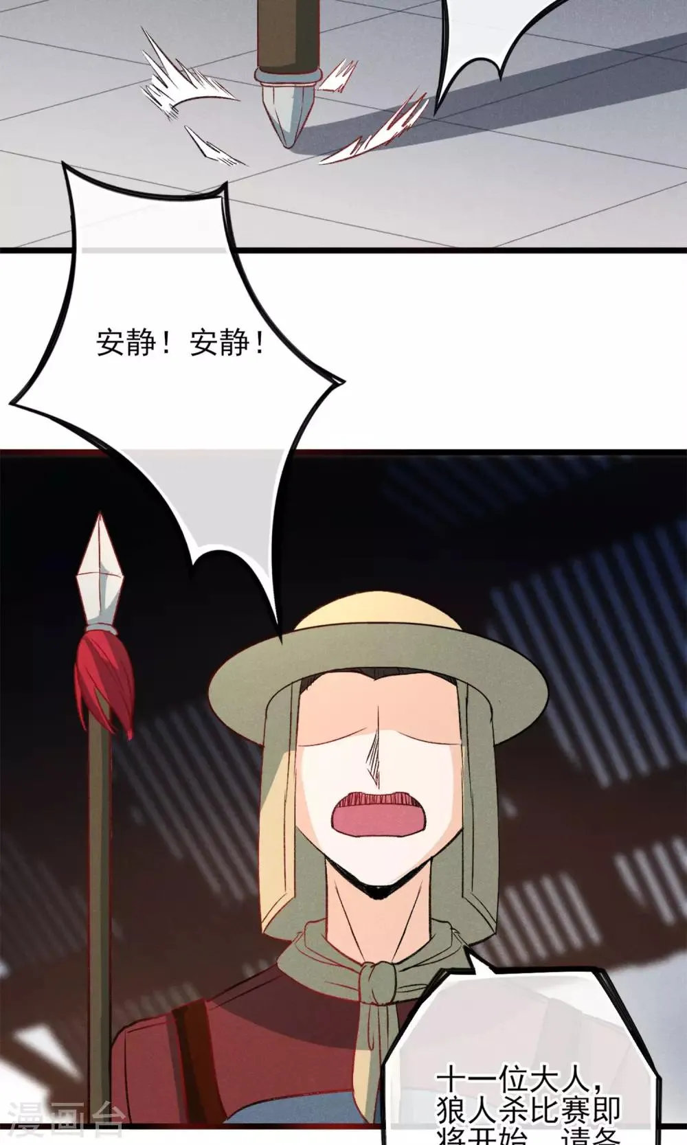 第21话 天黑请睡觉 第18页