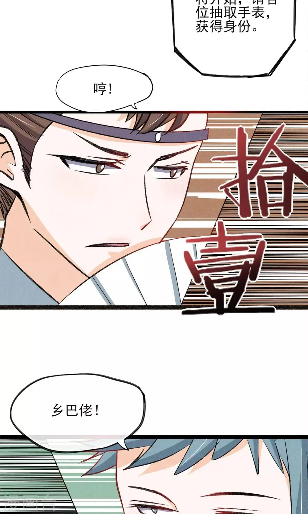 第21话 天黑请睡觉 第19页