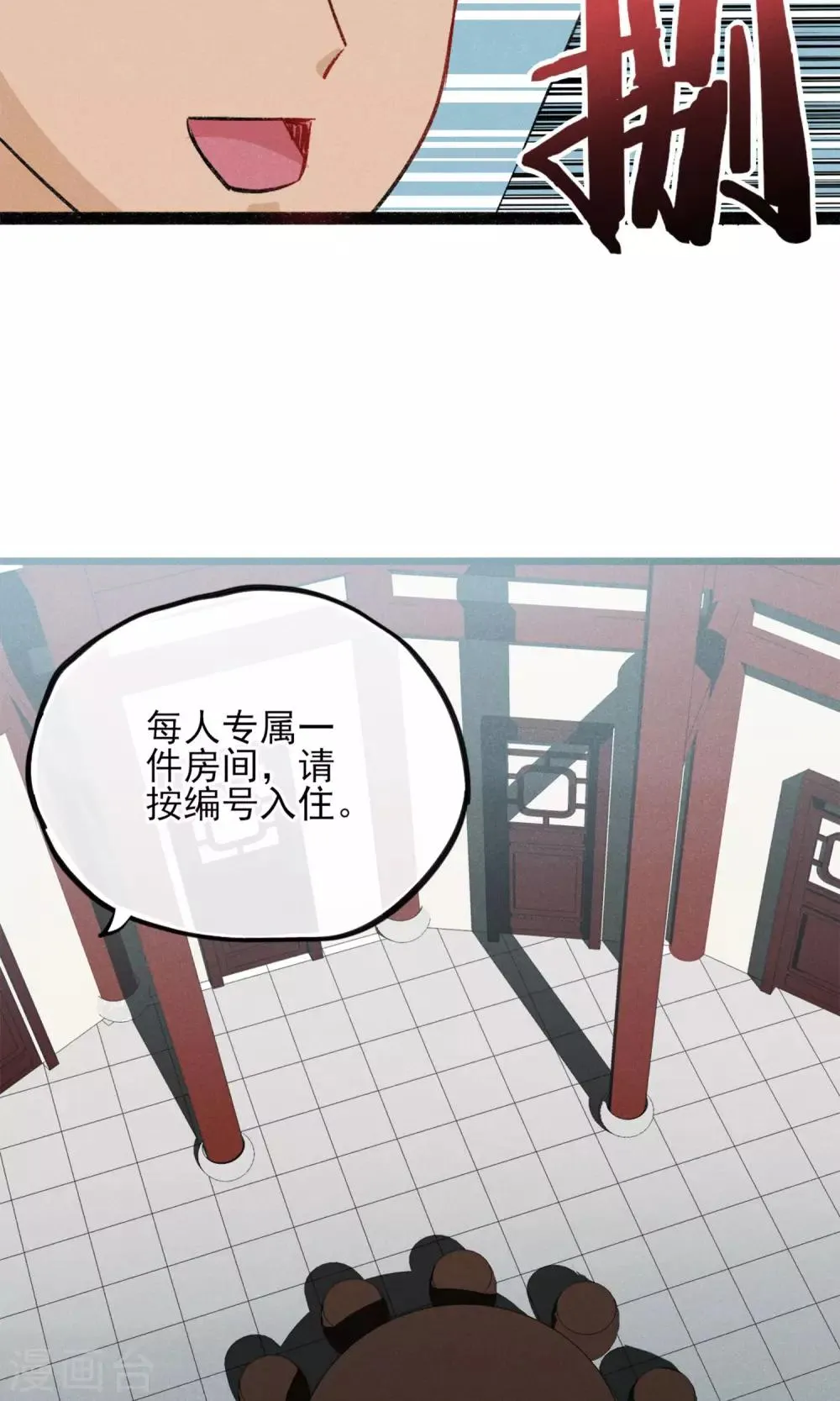 第21话 天黑请睡觉 第22页