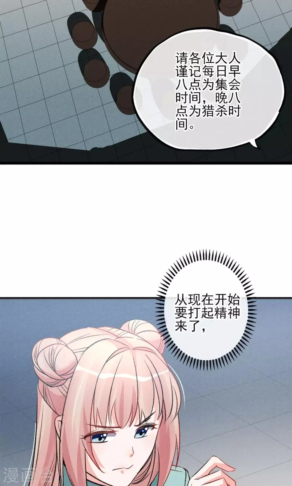 第21话 天黑请睡觉 第23页