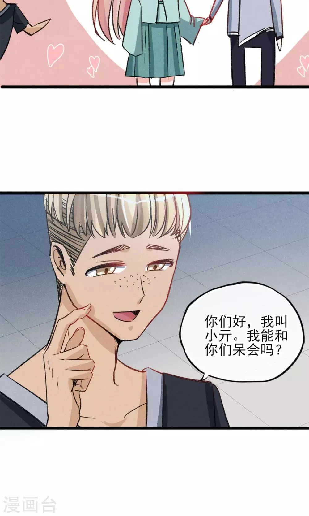 第21话 天黑请睡觉 第28页