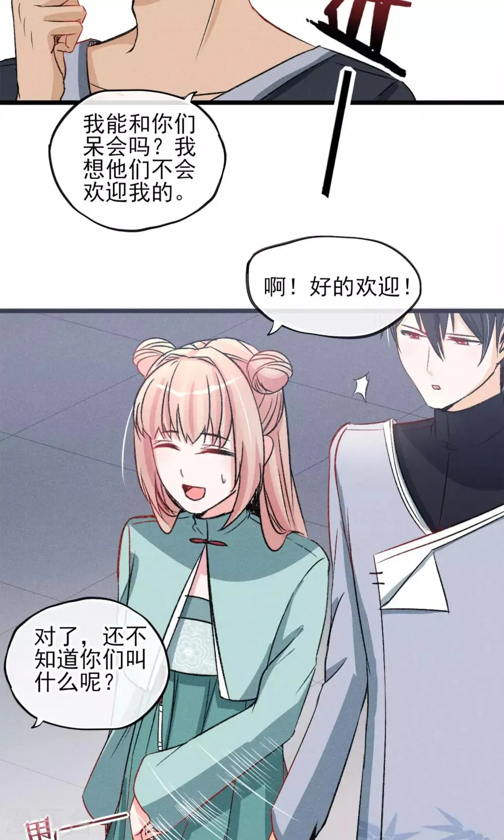 第21话 天黑请睡觉 第30页