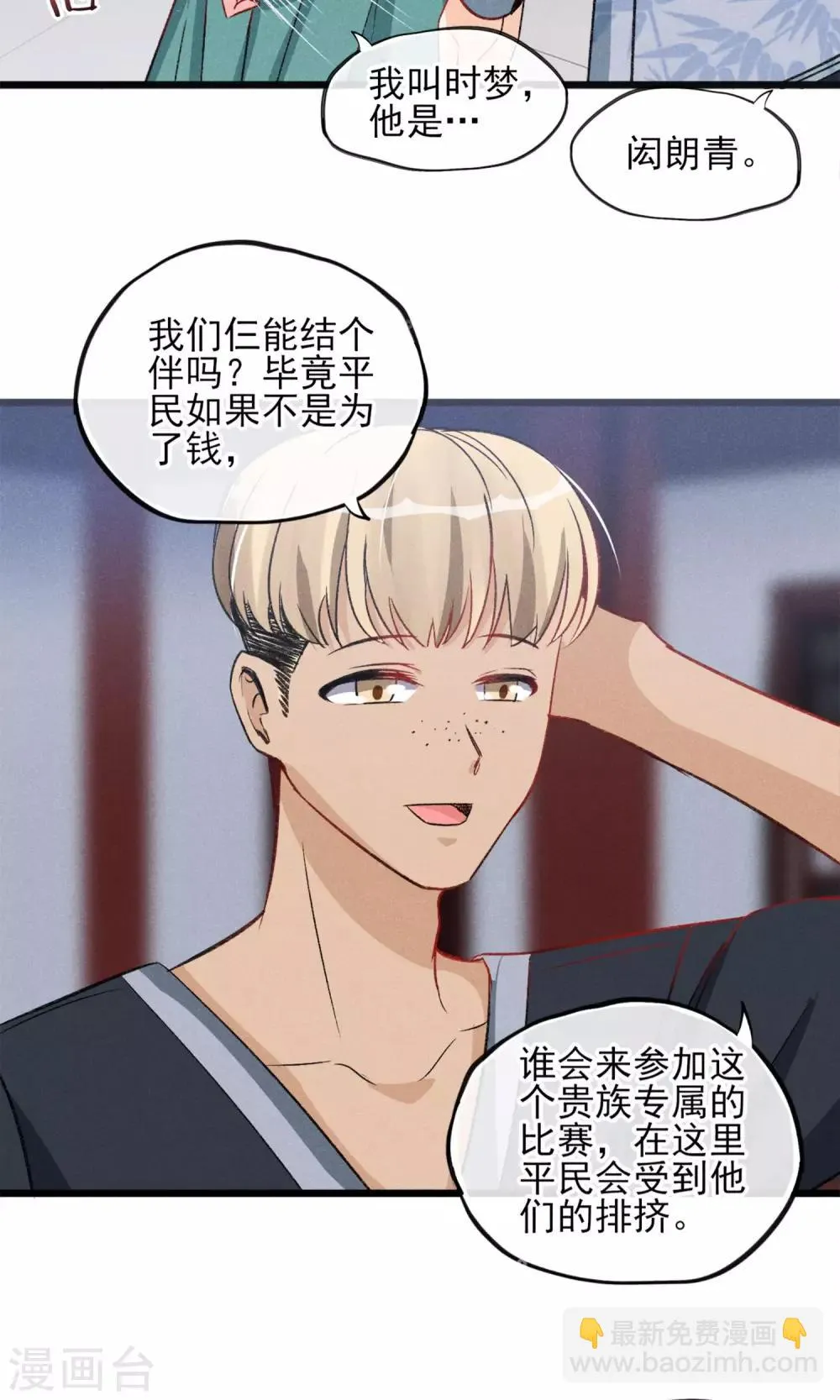 第21话 天黑请睡觉 第31页