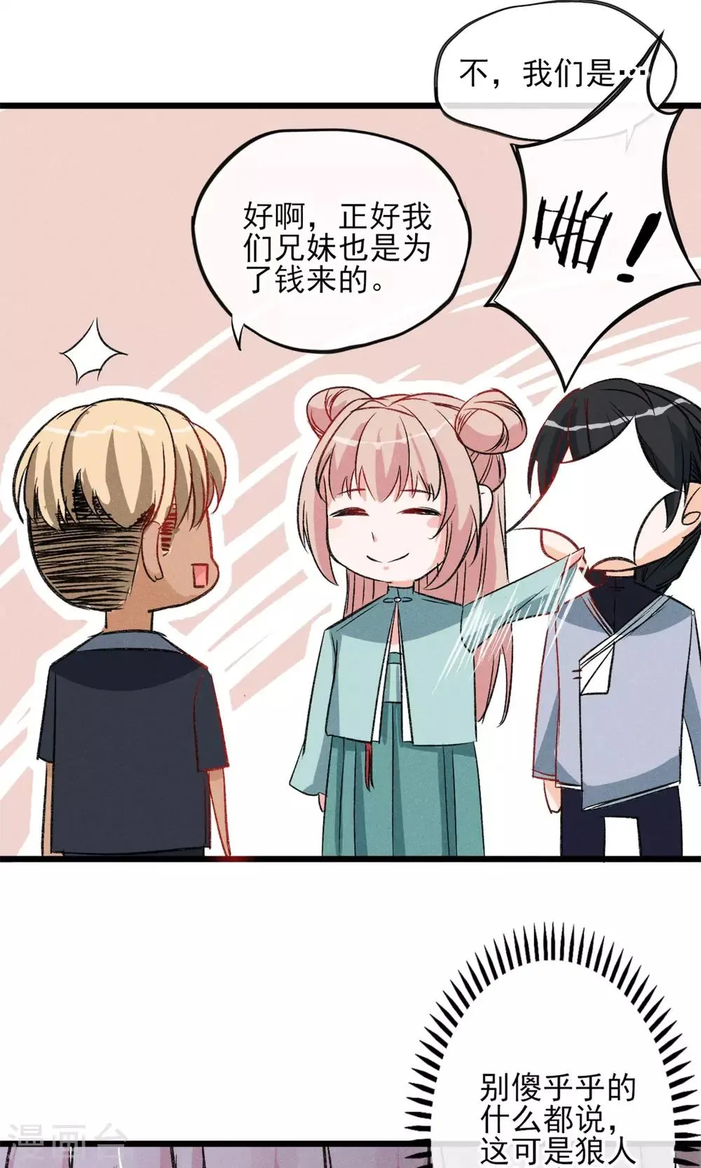 第21话 天黑请睡觉 第32页