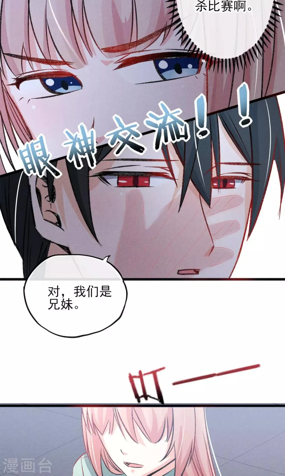 第21话 天黑请睡觉 第33页