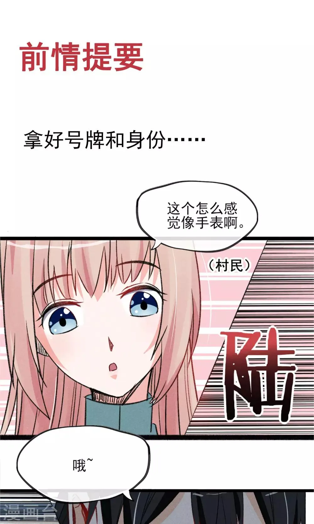 第22话 我真的不知道怎么玩 第1页