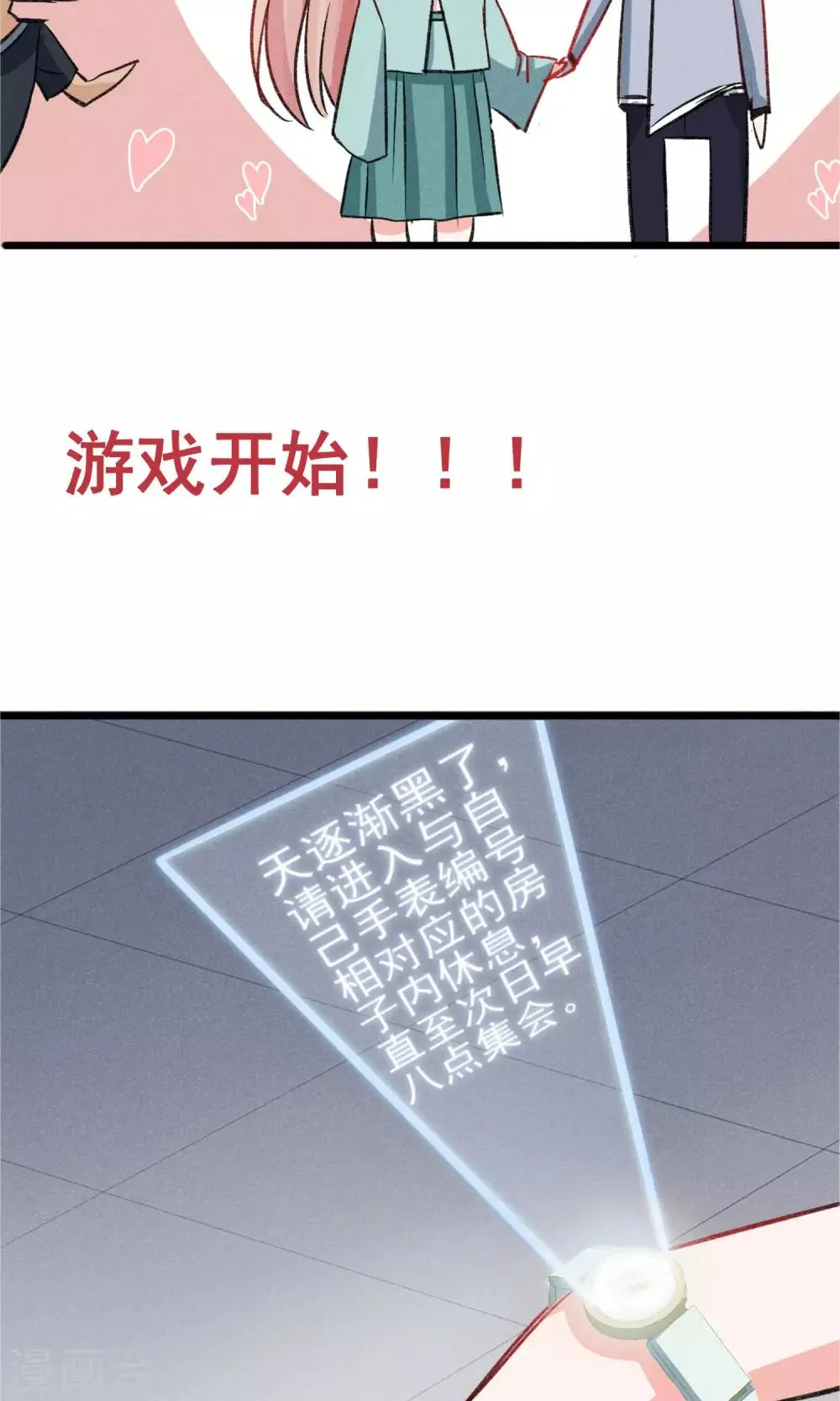 第22话 我真的不知道怎么玩 第3页