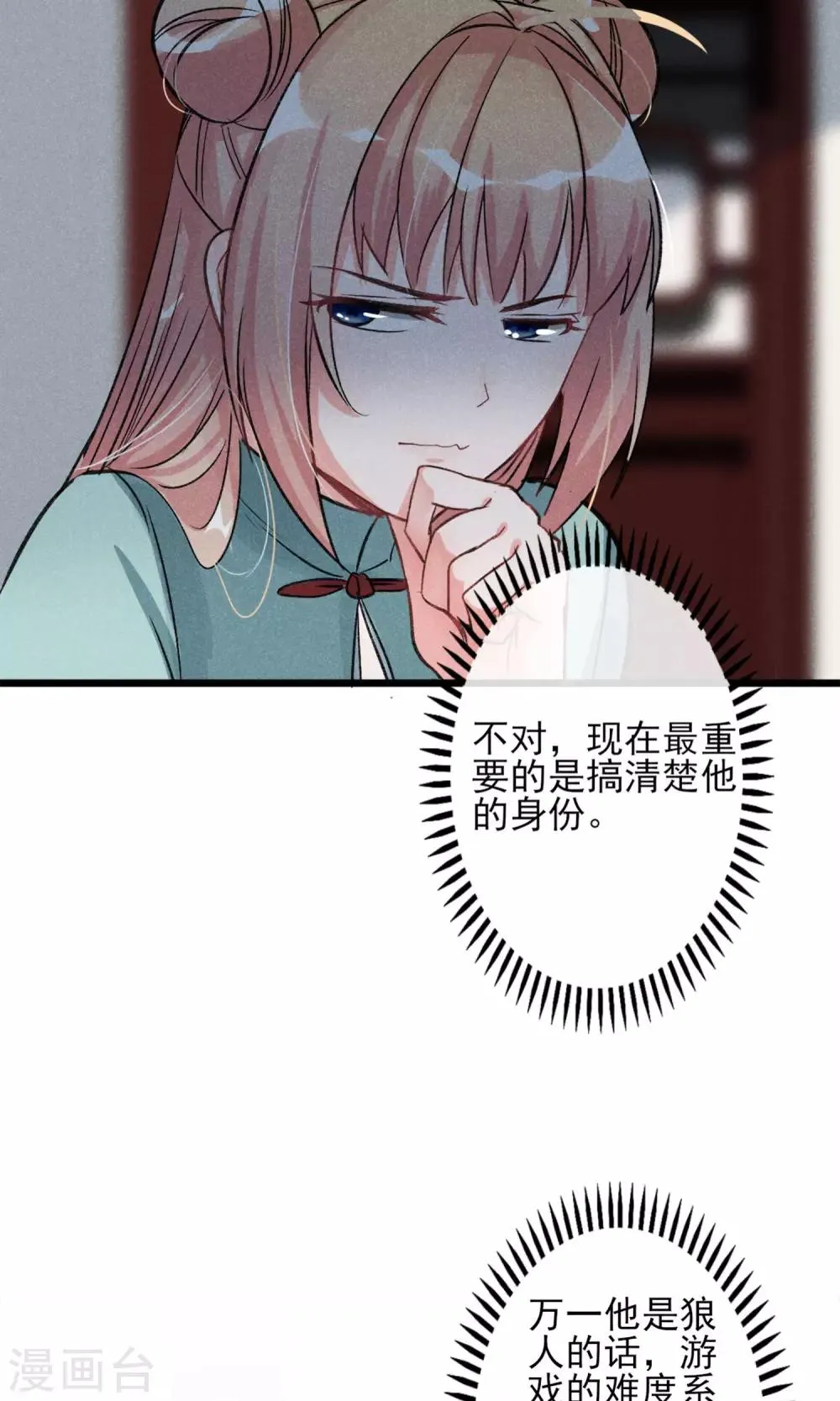 第22话 我真的不知道怎么玩 第10页