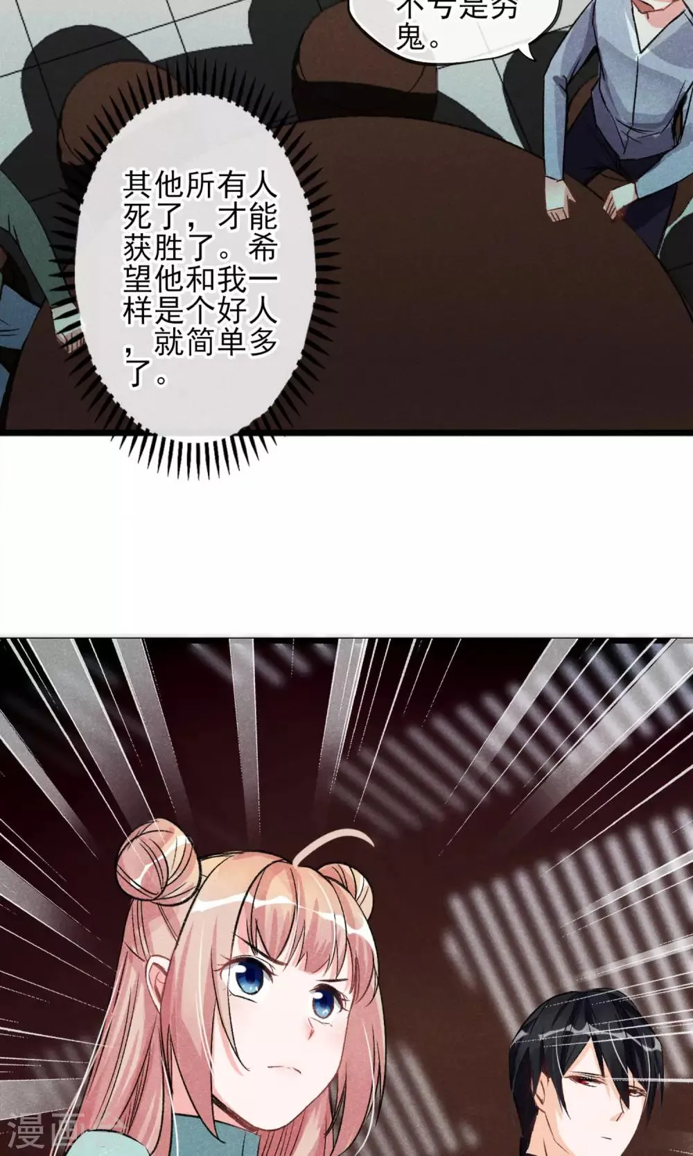 第22话 我真的不知道怎么玩 第12页