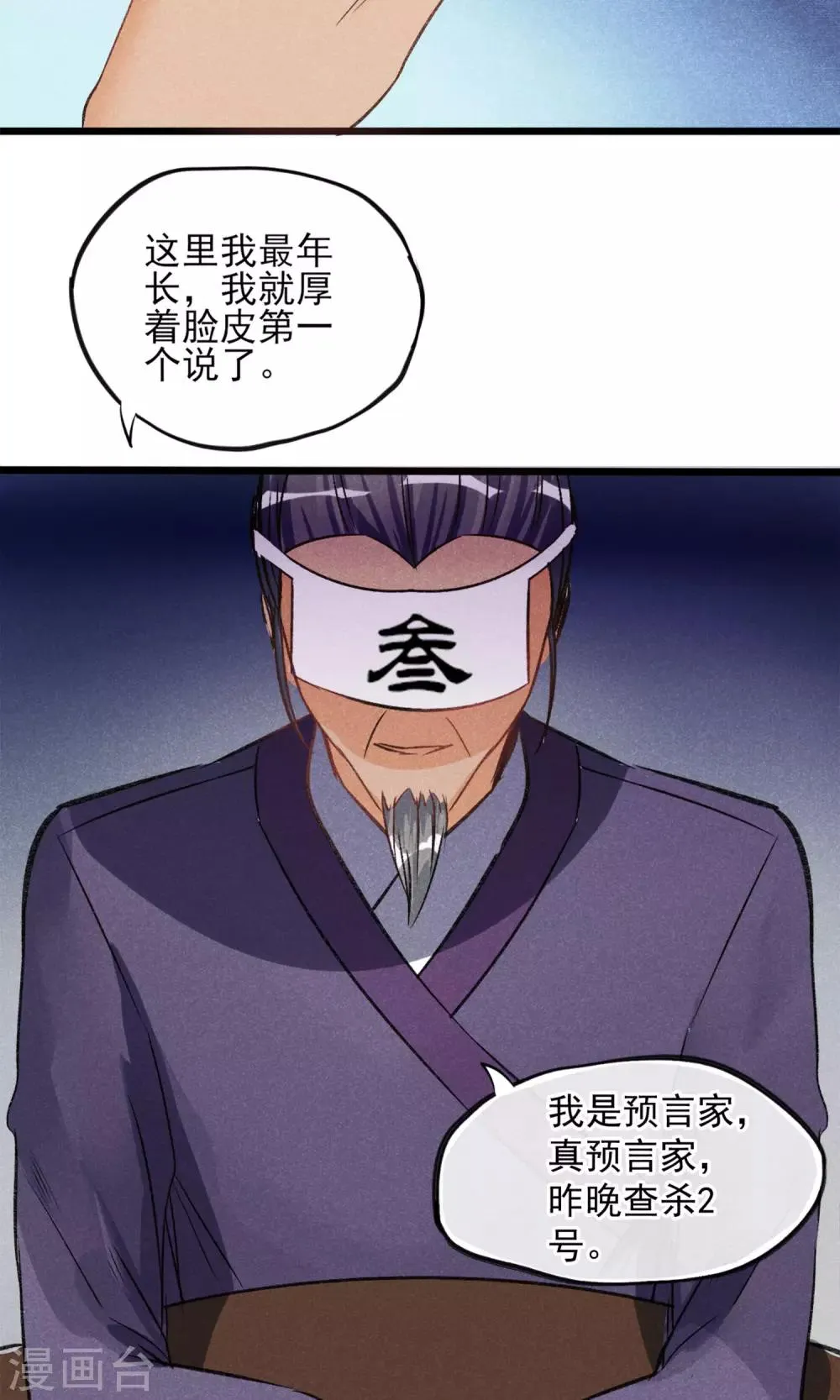 第22话 我真的不知道怎么玩 第16页