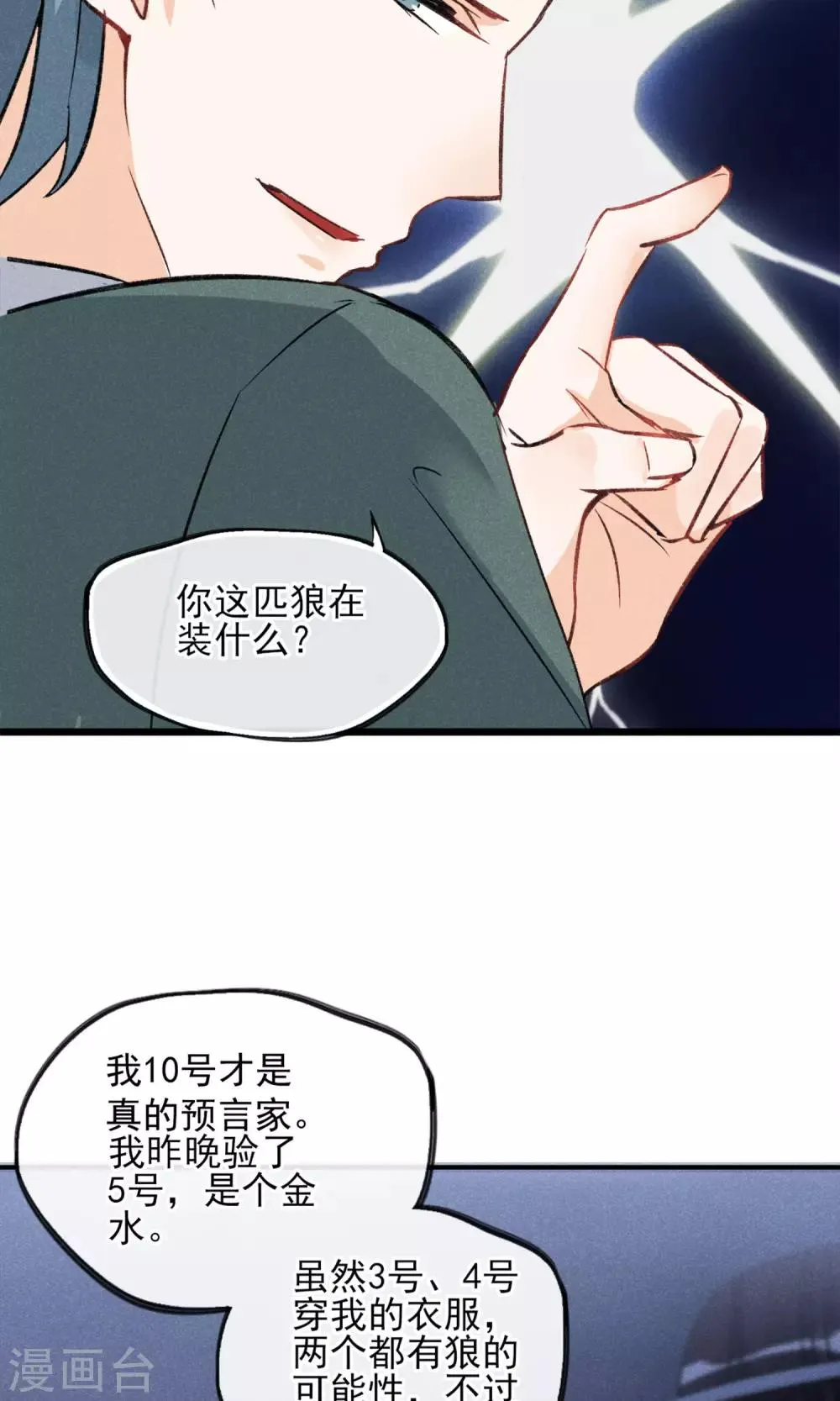 第22话 我真的不知道怎么玩 第20页