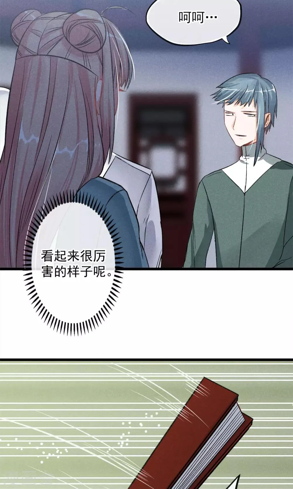 第22话 我真的不知道怎么玩 第23页