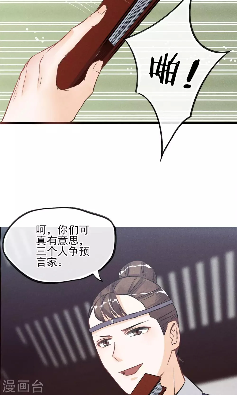 第22话 我真的不知道怎么玩 第24页