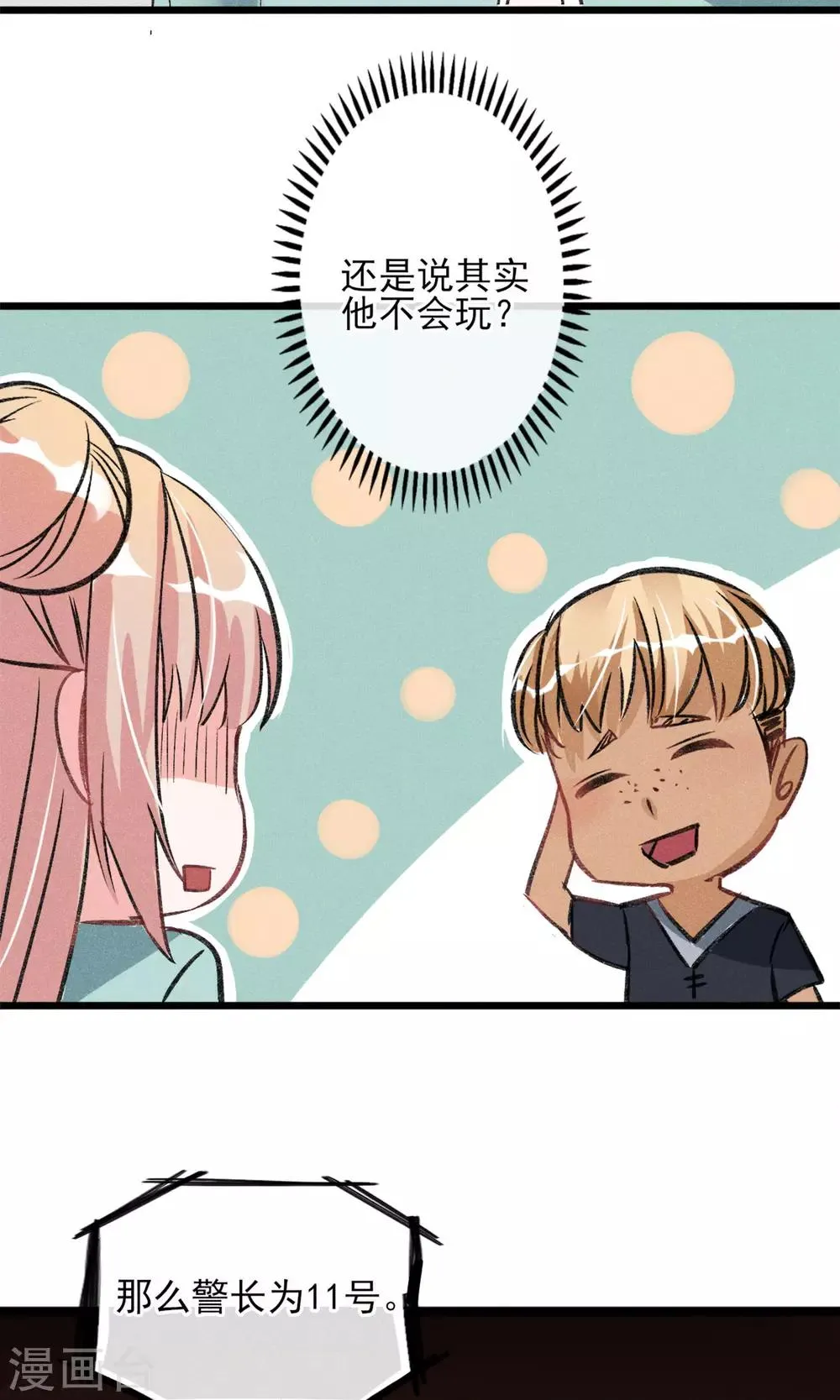 第22话 我真的不知道怎么玩 第32页