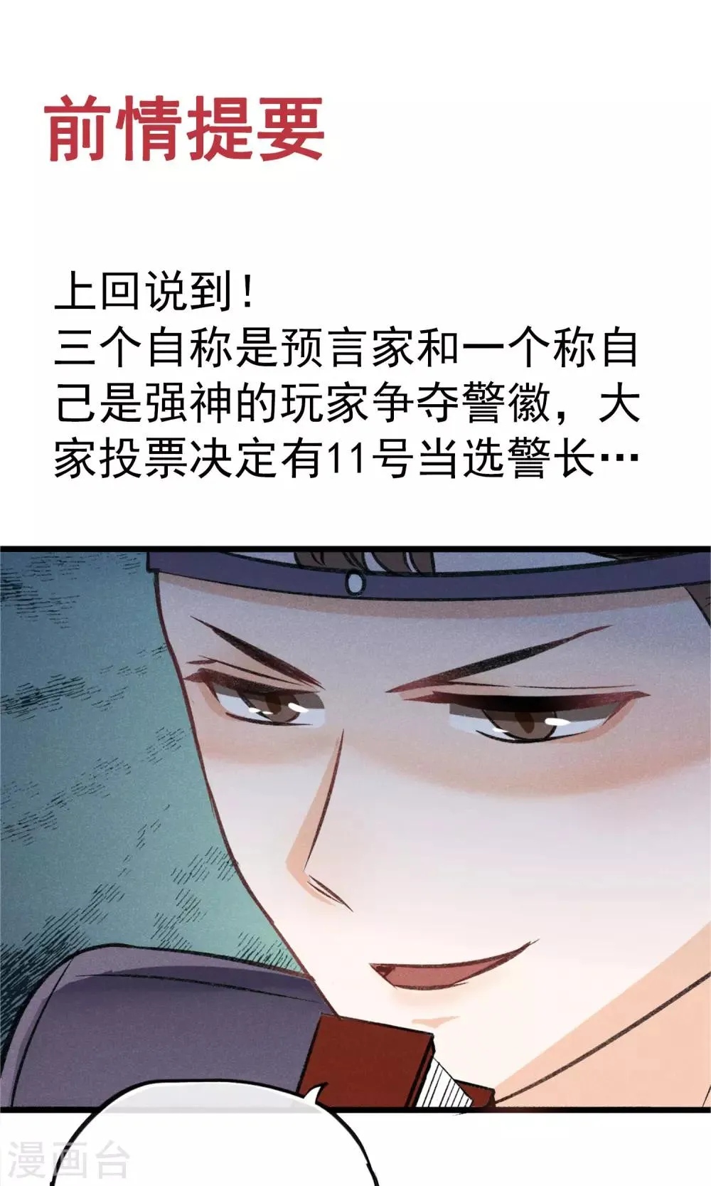第23话 智商捉急 第1页