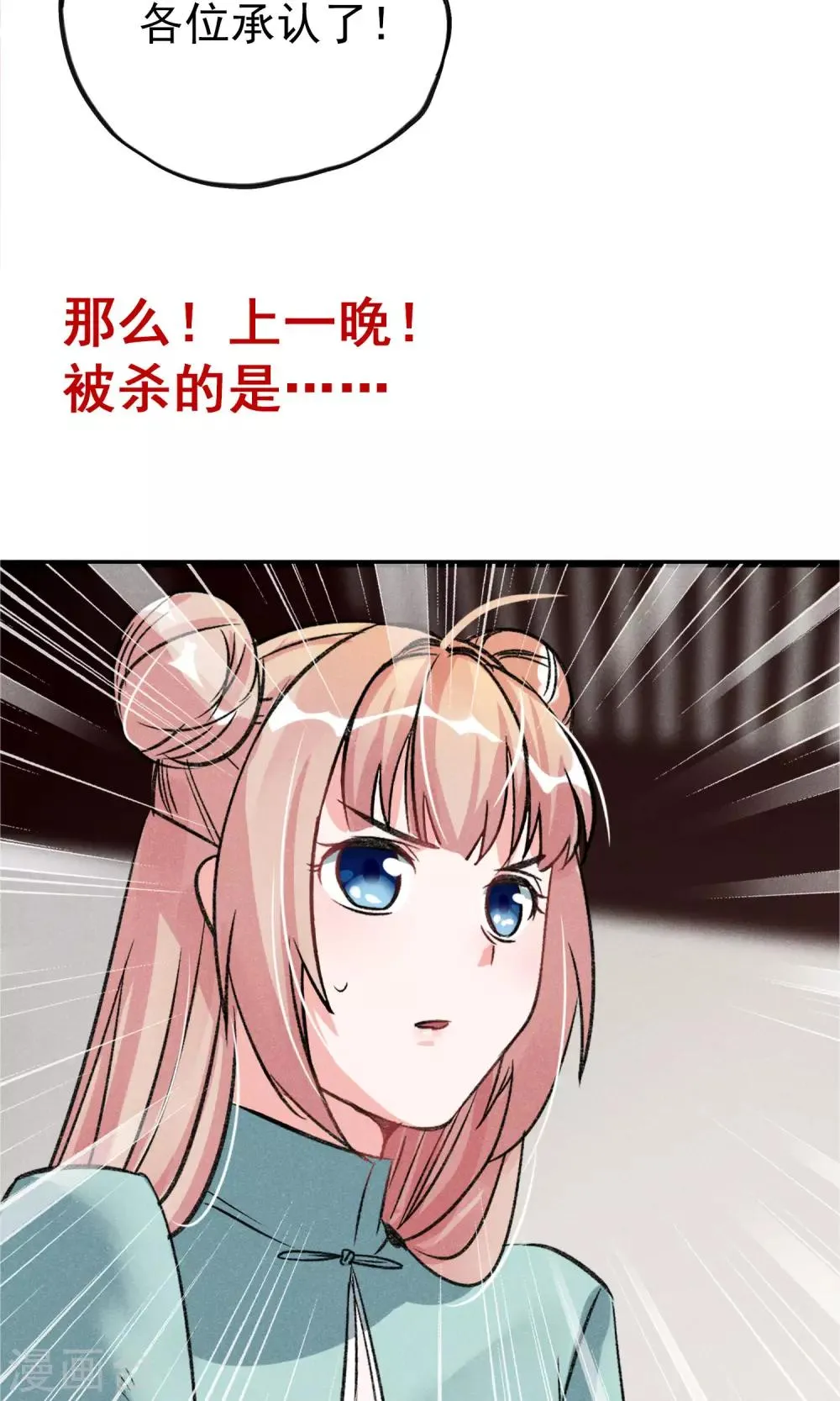 第23话 智商捉急 第2页