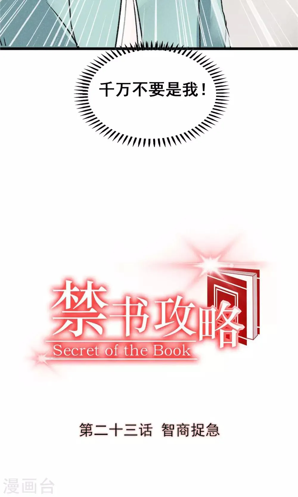 第23话 智商捉急 第3页