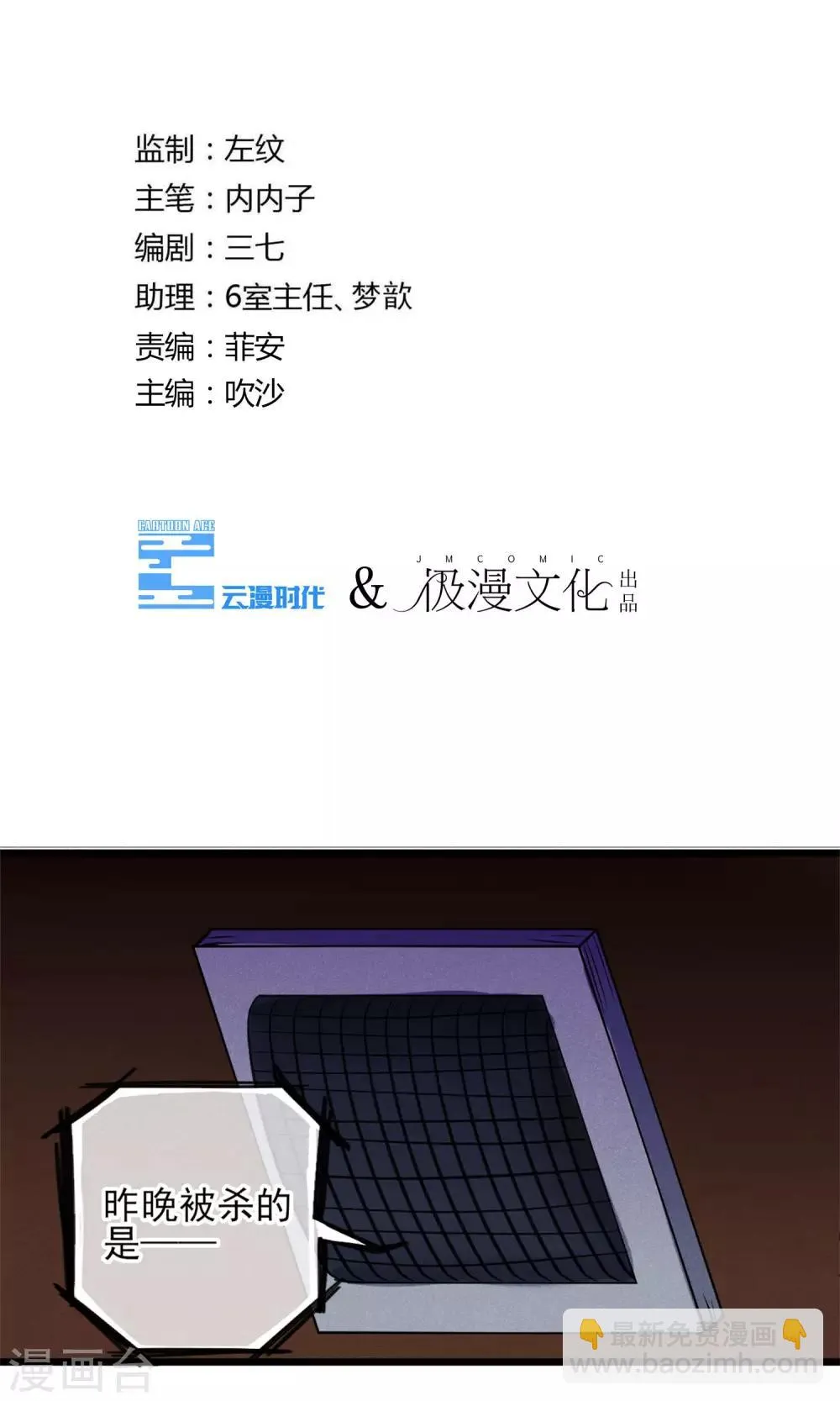 第23话 智商捉急 第4页