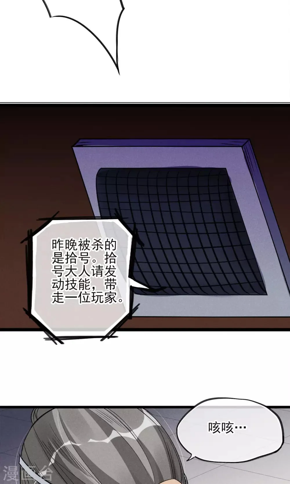 第23话 智商捉急 第8页