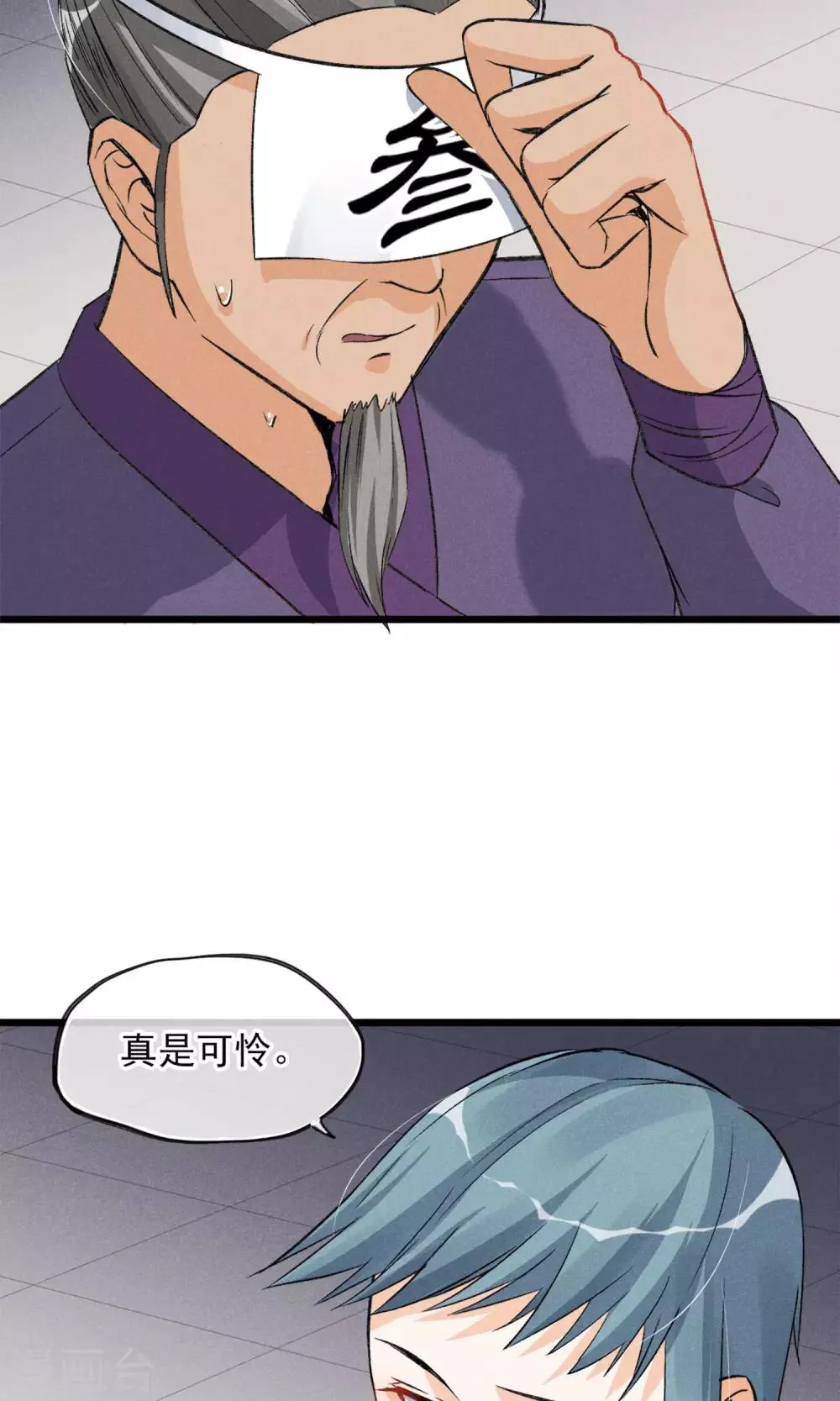 第23话 智商捉急 第9页