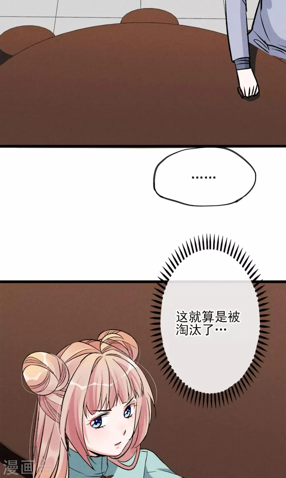 第23话 智商捉急 第13页