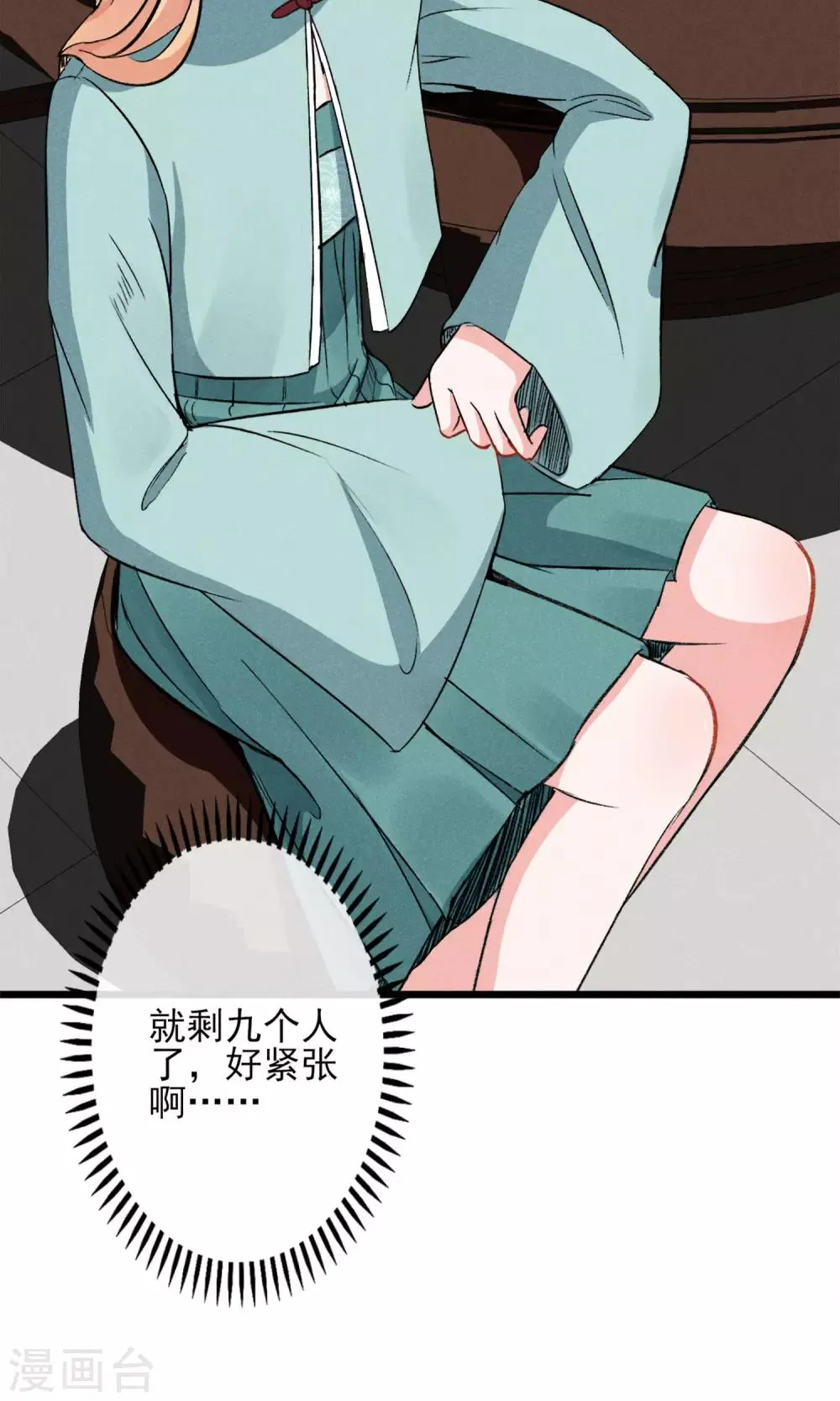 第23话 智商捉急 第14页