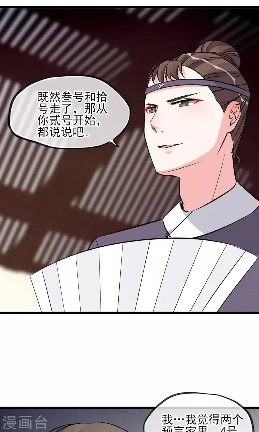 第23话 智商捉急 第15页