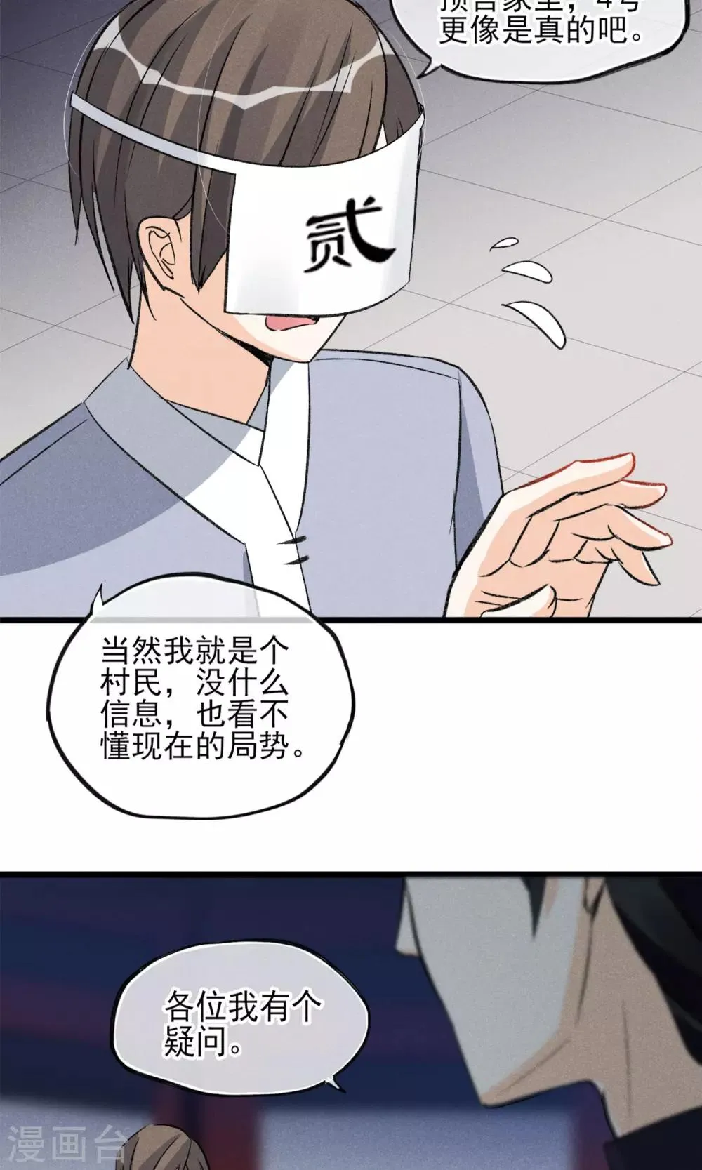 第23话 智商捉急 第16页
