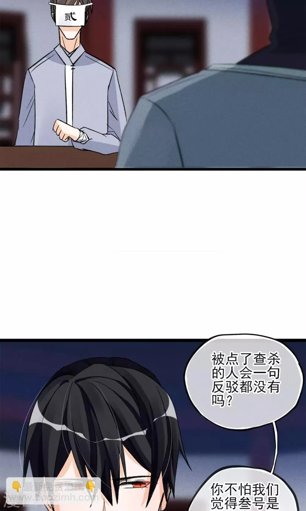 第23话 智商捉急 第17页