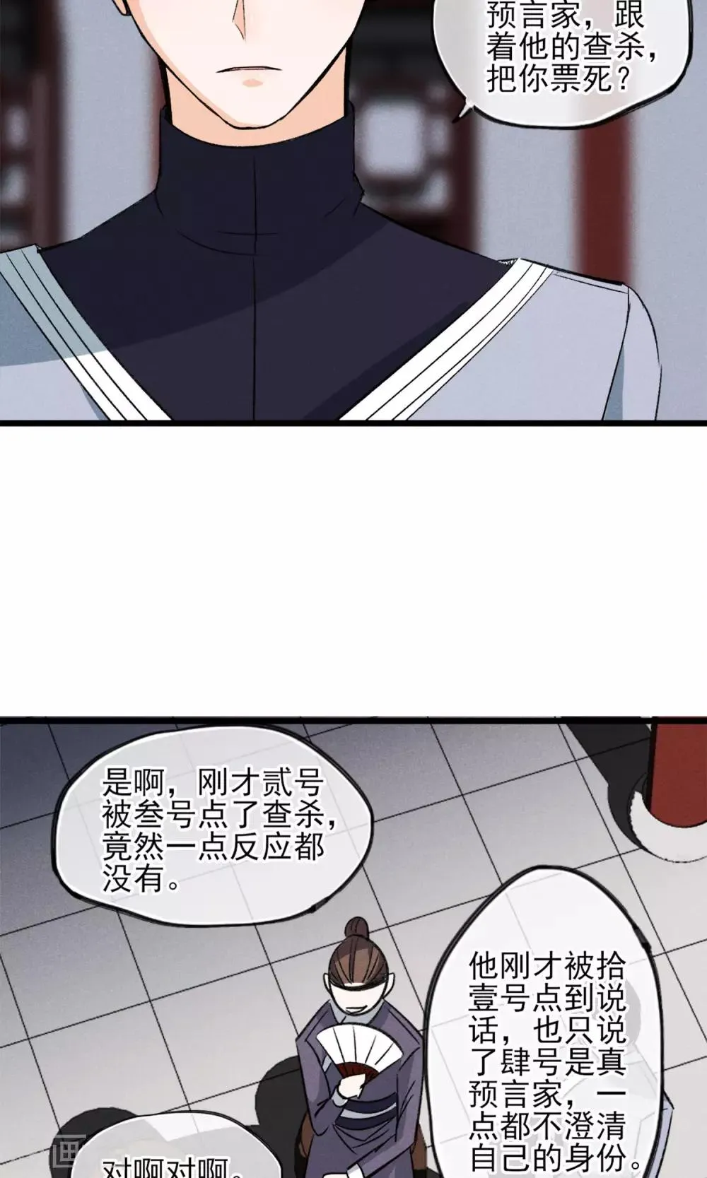 第23话 智商捉急 第18页
