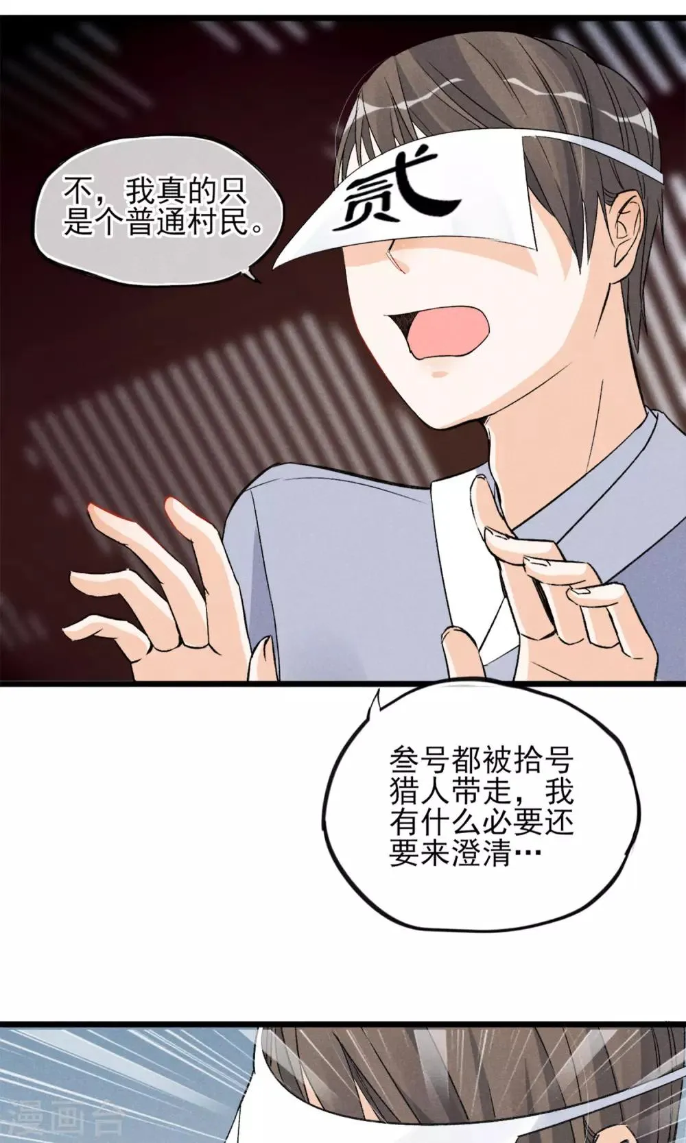 第23话 智商捉急 第20页