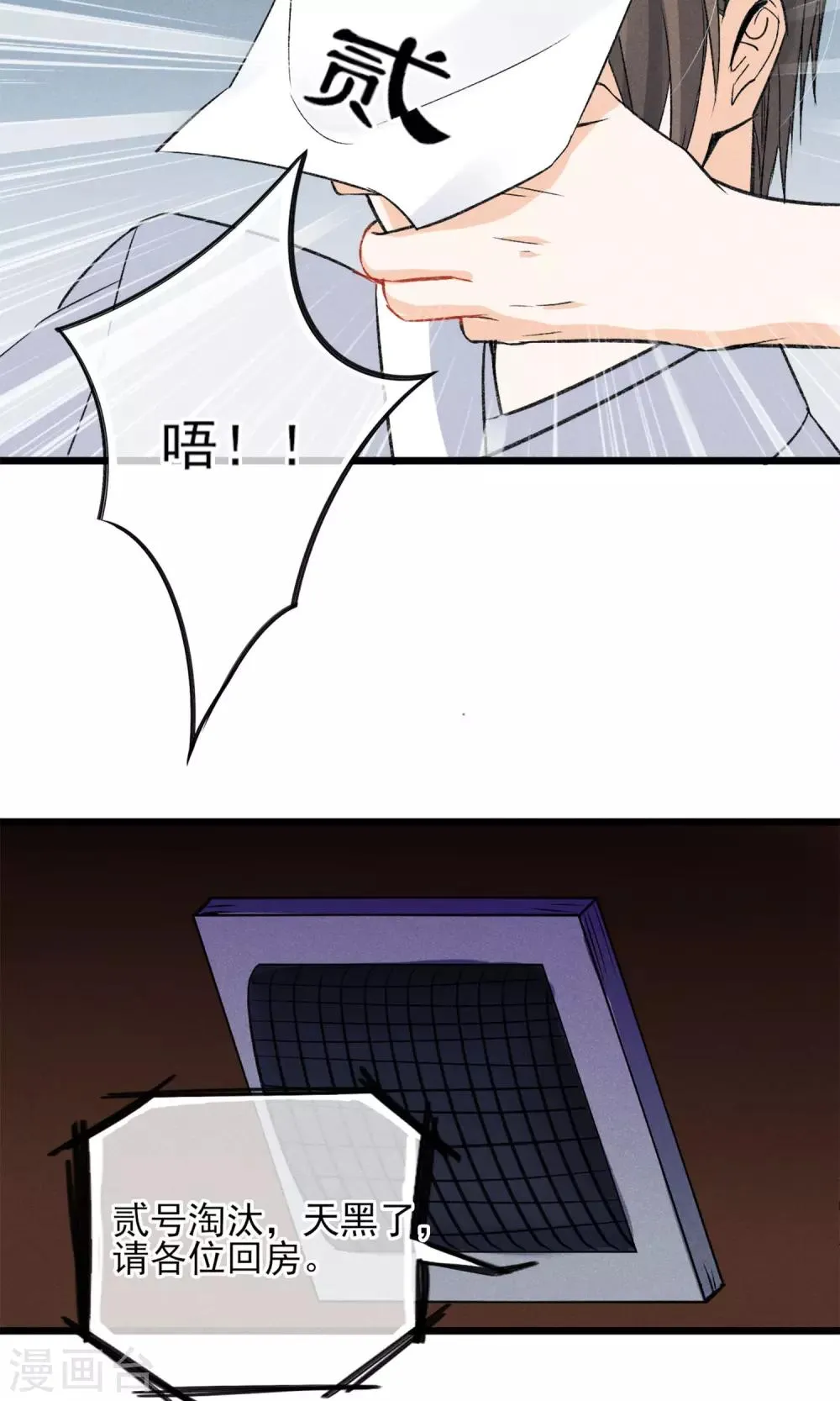 第23话 智商捉急 第21页