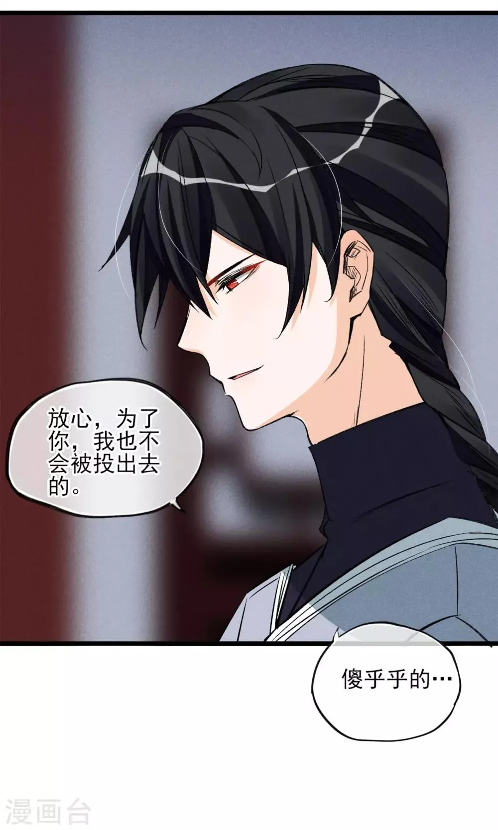 第23话 智商捉急 第25页