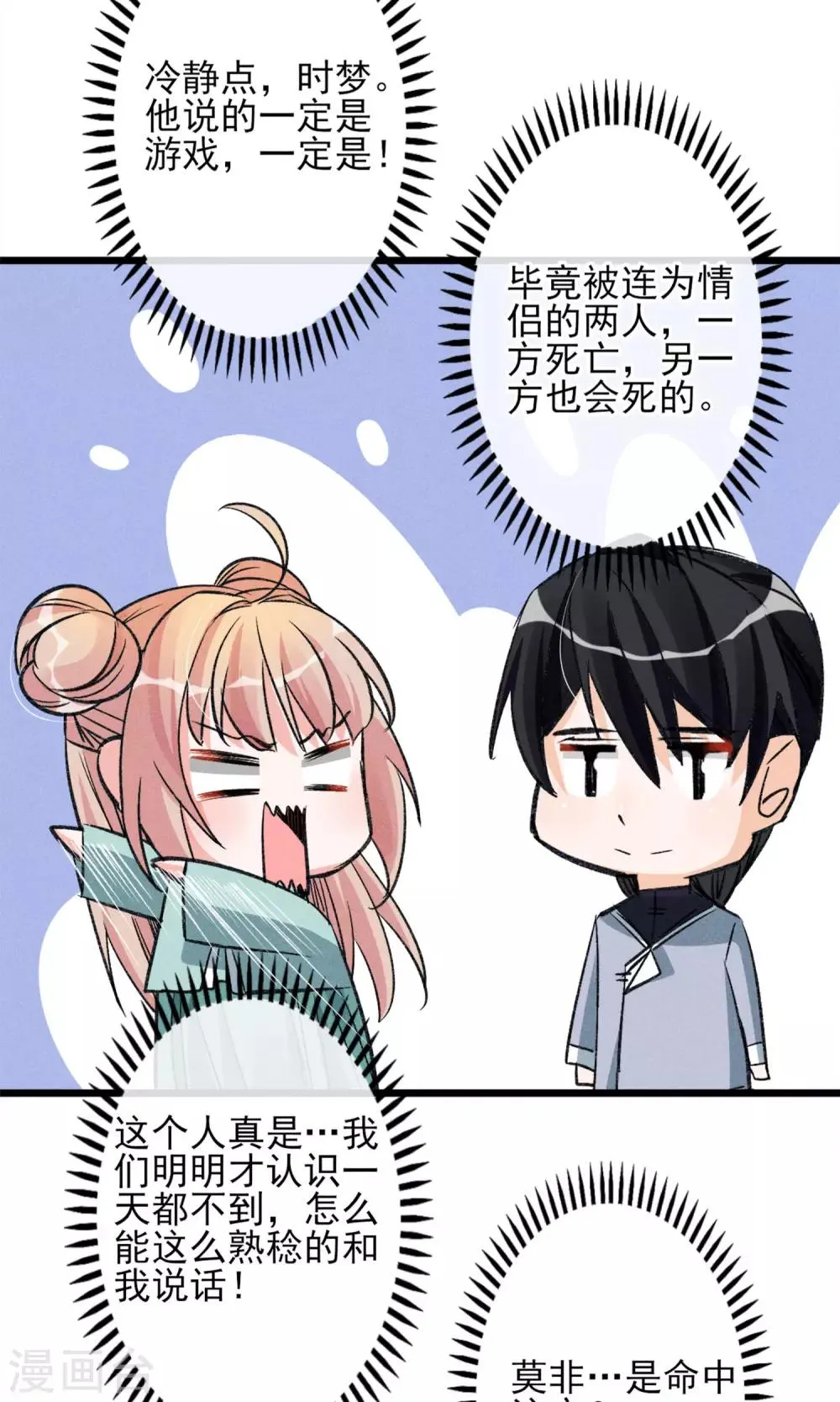第23话 智商捉急 第27页