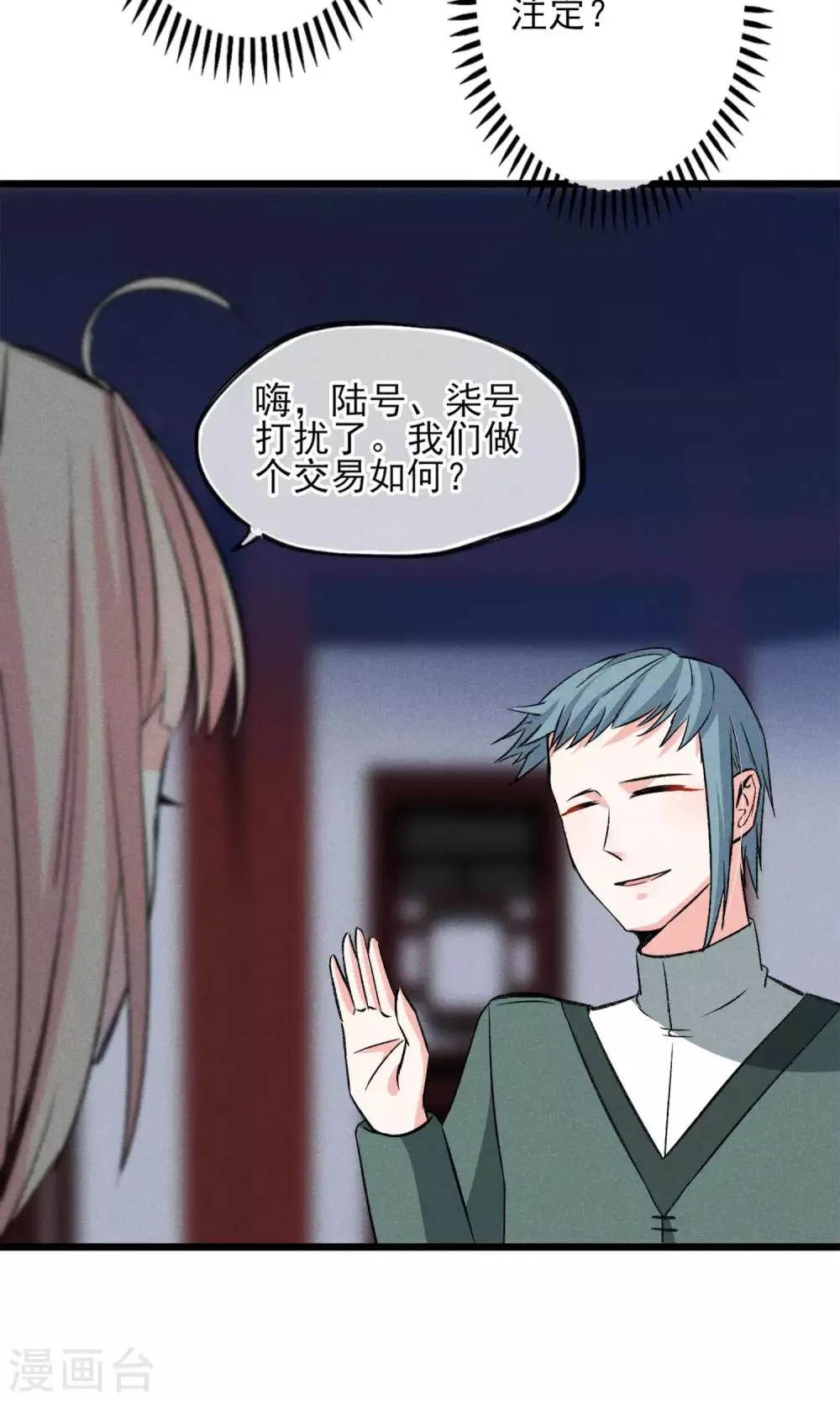 第23话 智商捉急 第28页